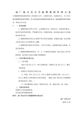 临聘教师管理办法