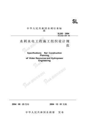 水利水电工程施工规范