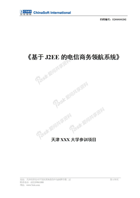 基于J2EE的电信商务领航系统