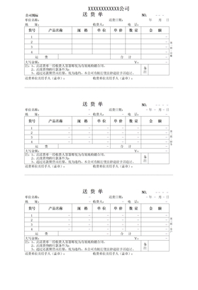 送货单样本