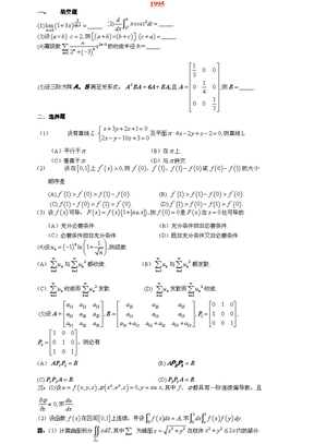 历年考研高数一真题