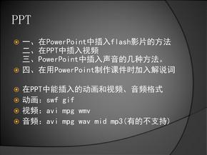 PPT中插入视频入门教程