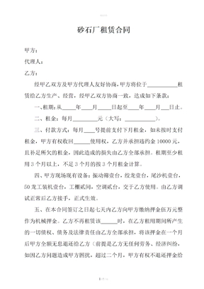 砂石厂租赁合同