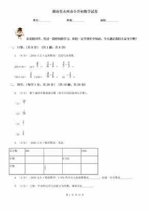 湖南省永州市小升初数学试卷