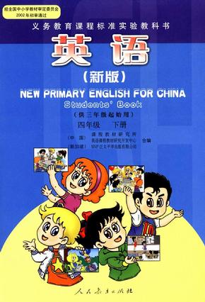 pep人教版新版小學四年級英語下冊電子課本