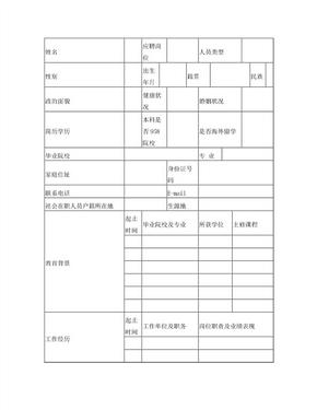 适合应届生的空白个人简历表格下载