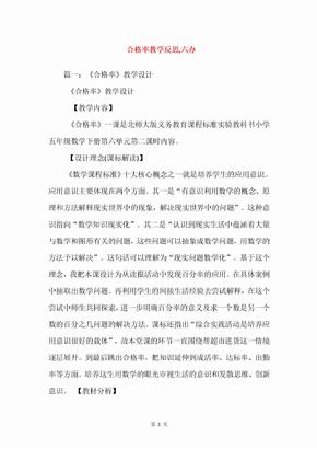 合格率教学反思,六办