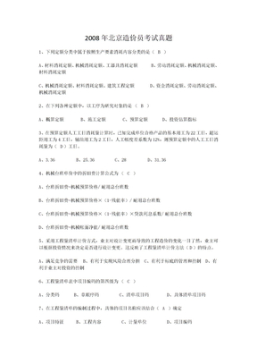 2008年北京造价员考试真题1