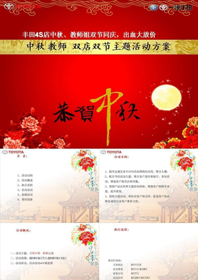 中秋节教师节双节同庆活动方案