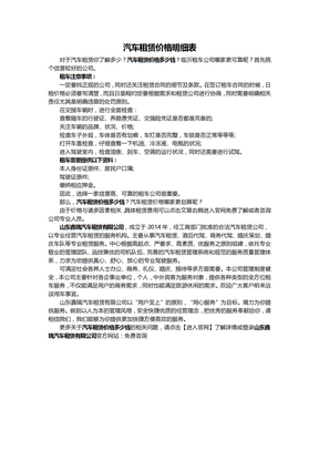 汽车租赁价格明细表