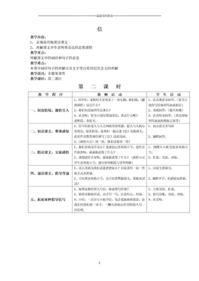 信 - 【老百晓在线】——中小学语文老师的网上家园!精编版