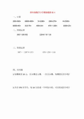 四年级数学下学期暑假作业4