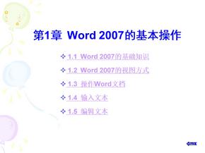 Word2007基本操作教程