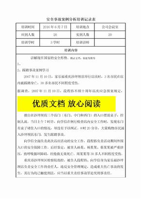 安全事故案例分析培训记录表