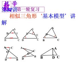 22相似三角形复习课件