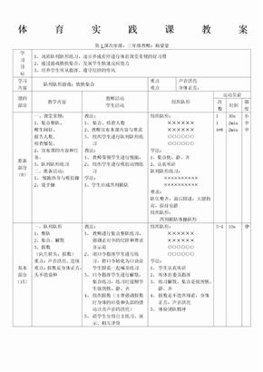 二年级队列队形教案