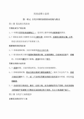 高中历史必修二知识点总结