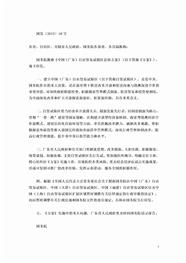 中国(广东)自由贸易试验区总体方案资料