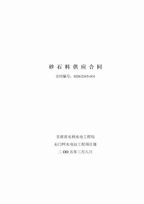 砂石料供货合同