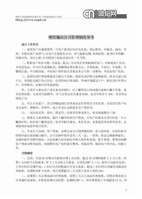 喷绘公司输出公司的制度