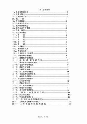 培训机构员工手册