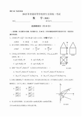 2015年高考数学试卷