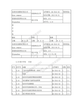 服装质量体系文件模板