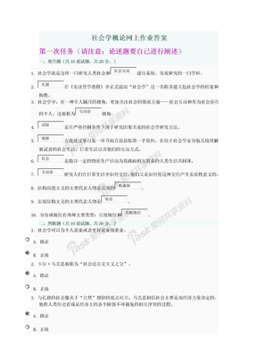 社会学概论网上作业答案