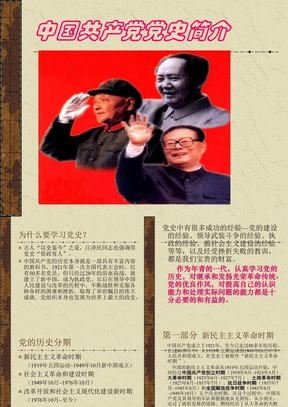 中国共产党党史ppt