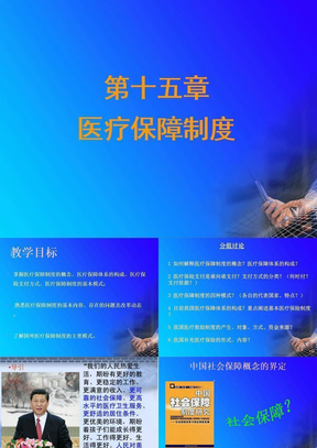医疗保障制度