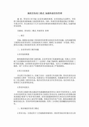 规范劳务用工模式 加强外部劳务管理