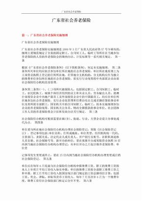 广东省社会养老保险 (10页)