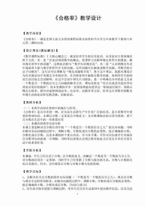 《合格率》教学设计