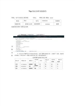 tcp协议分析