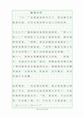 盼望作文400字_盼望作文400字下载 - 爱问文库