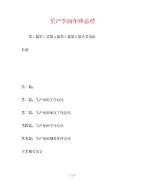 生产车间年终总结