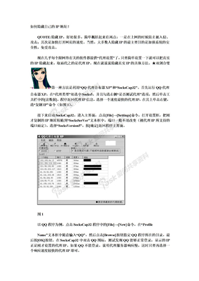 如何隐藏自己IP地址