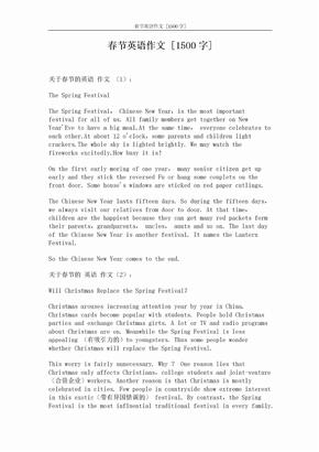 春节英语作文 [1500字] (6页)