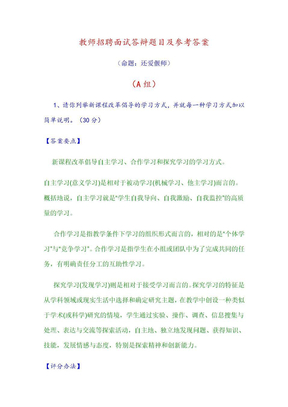 教师招聘面试答辩题目及参考答案