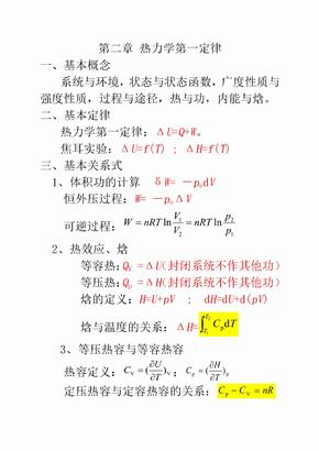 物理化学总结