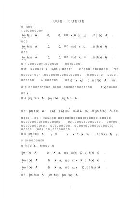 第二讲函数地极限典型例题