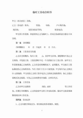 单位用工工劳动合同书