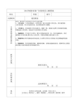 2017年优秀员工推荐表