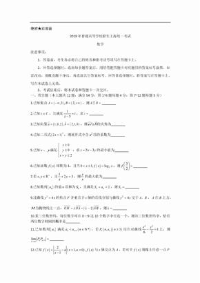 2019年上海市高考数学试卷真题（含答案）