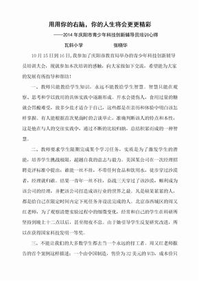 科技创新辅导员培训心得体会