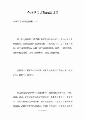 介绍学习方法的演讲稿