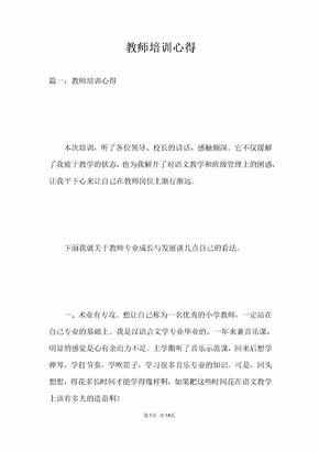 教师培训心得