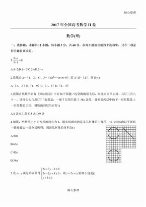 2017年全国高考数学卷2理科数学