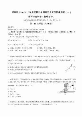 2017天津河西区高考一模物理试卷