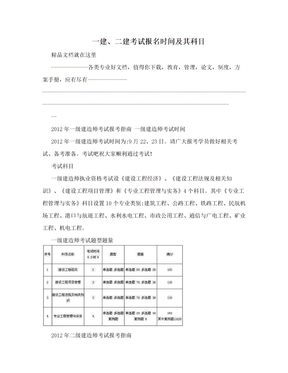 一建、二建考试报名时间及其科目